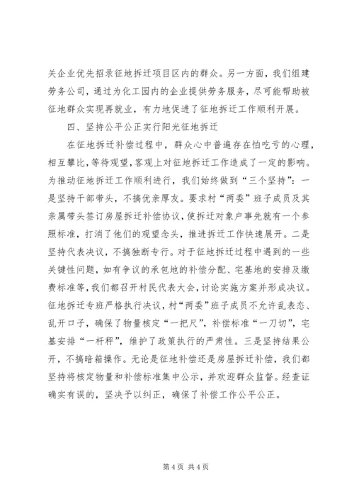 做好征地拆迁经验交流.docx