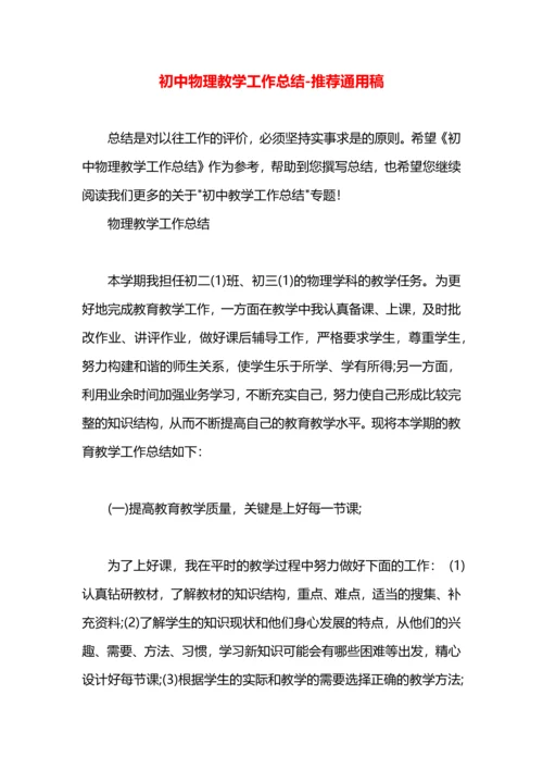 初中物理教学工作总结.docx