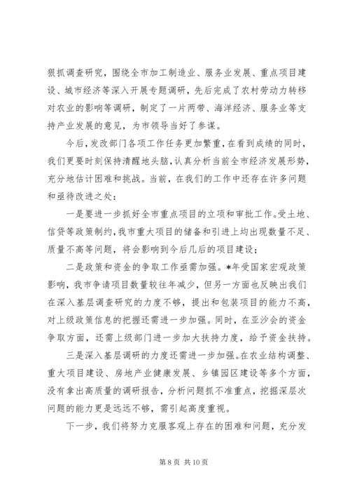 发改局主要工作情况汇报材料（市）.docx