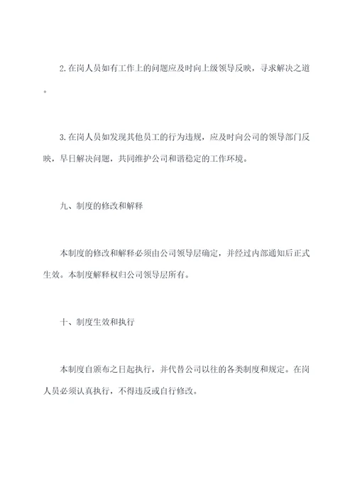 在岗人员管理制度