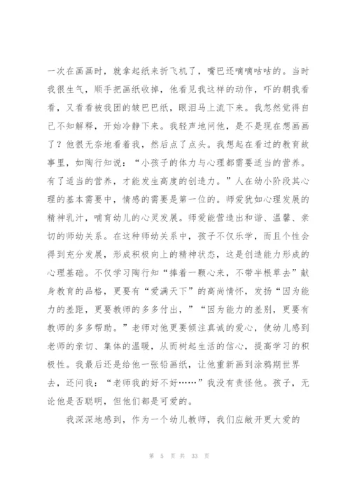 幼儿教师读书心得(通用15篇).docx
