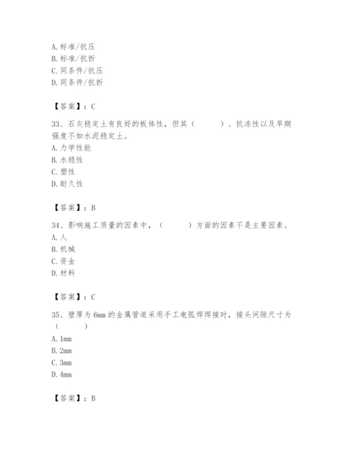 2024年质量员之市政质量专业管理实务题库精品【各地真题】.docx