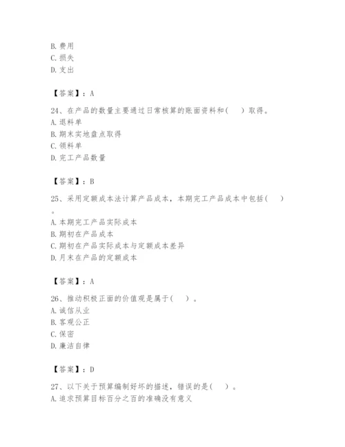 2024年初级管理会计之专业知识题库含完整答案【易错题】.docx