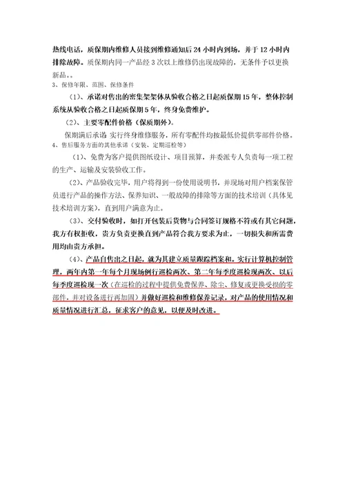 档案室智能型电动密集架技术参数