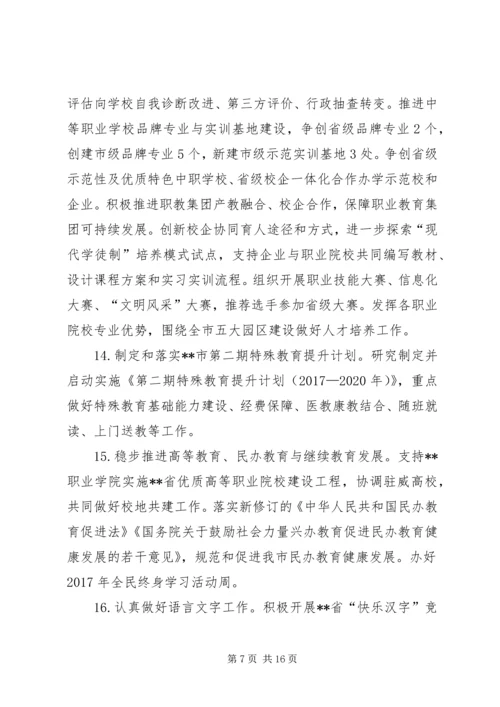 教育局XX年工作计划 (8).docx