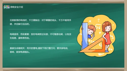 中小学校园安全教育知识专栏班会PPT模板