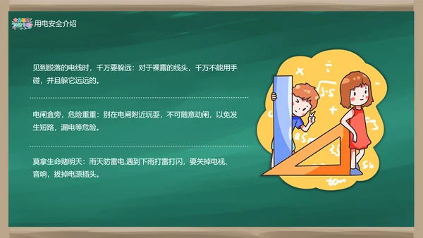 中小学校园安全教育知识专栏班会PPT模板