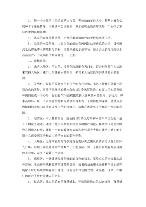 浪漫婚礼策划方案15篇.docx