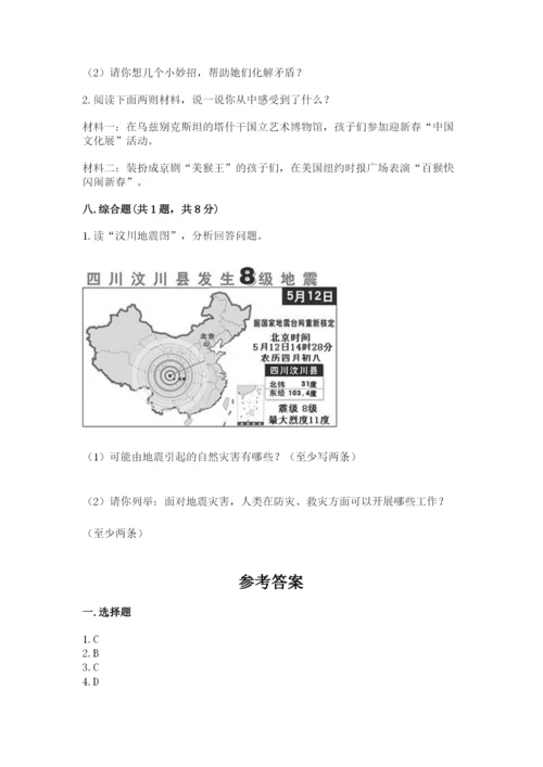 部编版六年级下册道德与法治期末测试卷精品（巩固）.docx