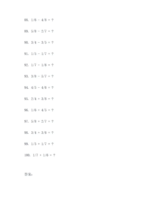 数学分数加减法简便计算题