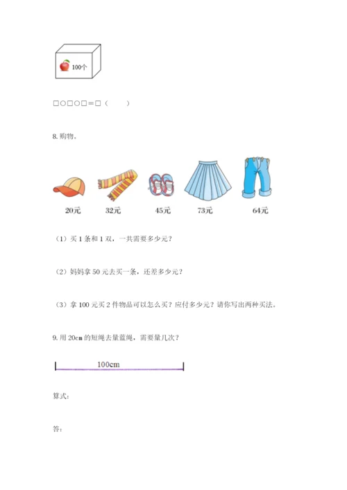 小学二年级数学应用题大全含答案（夺分金卷）.docx