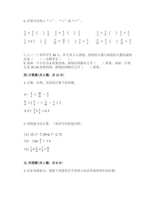 小学数学六年级上册期末卷精品（各地真题）.docx