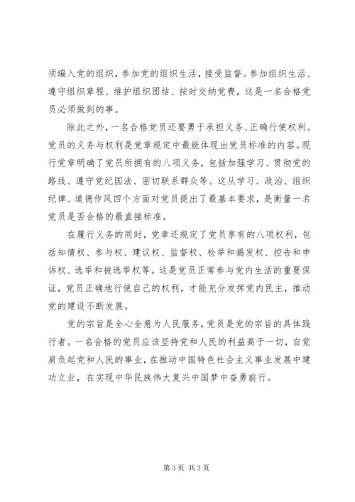 对照党性原则,看理想信念牢不牢.docx