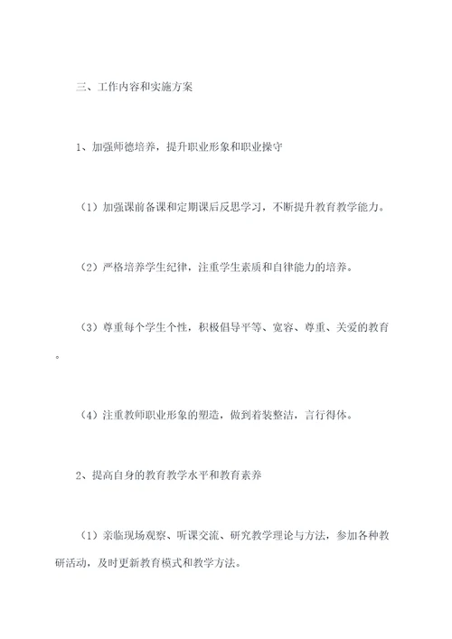 个人教师师德培养工作计划