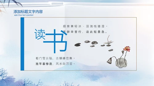 蓝色中国风读书阅读读书分享会教育PPT模板