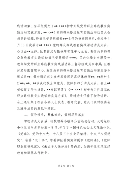 学校党委班子开展群众路线回头看活动自查报告 (2).docx