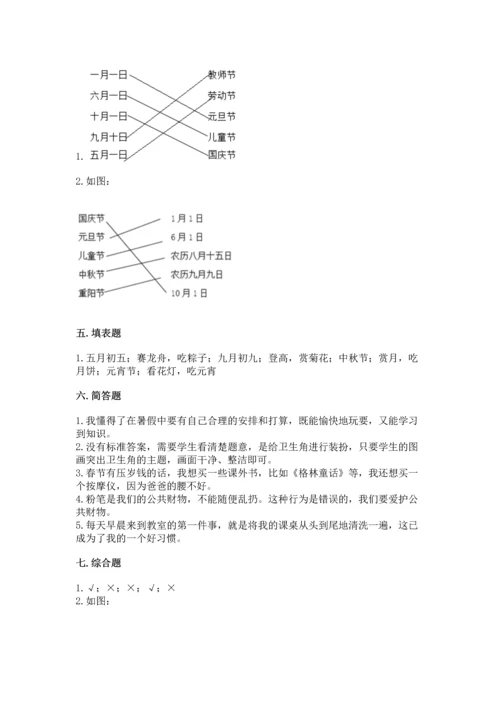 部编版二年级上册道德与法治期中测试卷（预热题）.docx