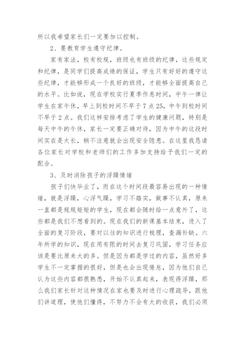 最新小学毕业班家长会校长讲话稿.docx