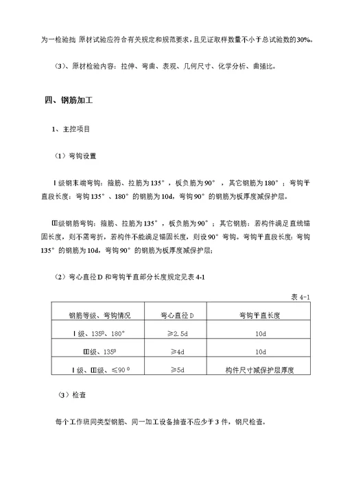 四川某高层剪力墙结构商业住宅楼钢筋工程专项施工方案