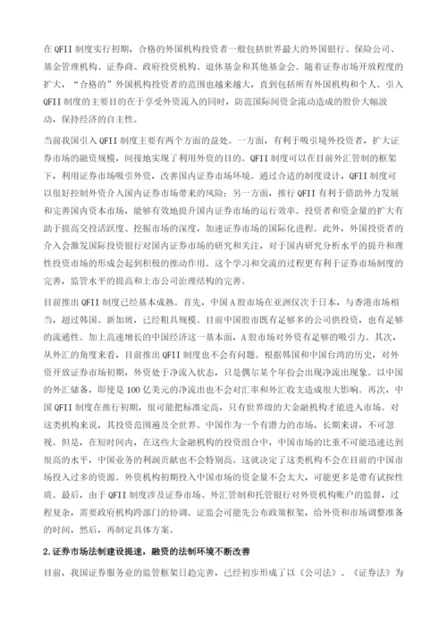 中国证券市场融资政策变化分析.docx