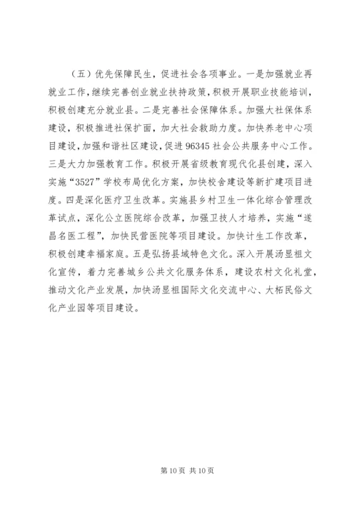 发改局年度经济运行报告及来年展望.docx