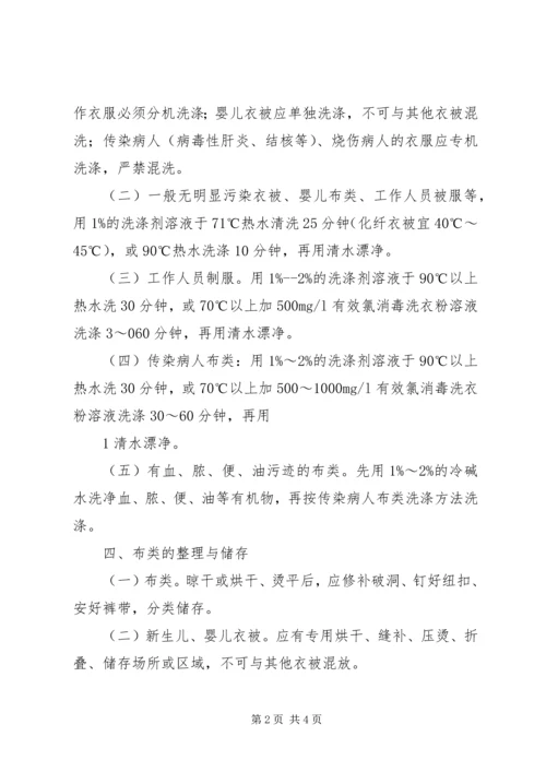 医院洗衣房的感染管理制度.docx