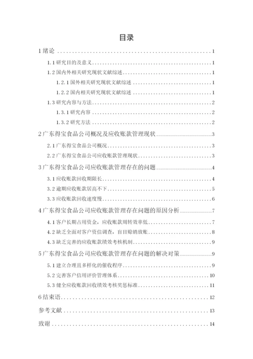 201651302134 魏怡娴 论文.docx
