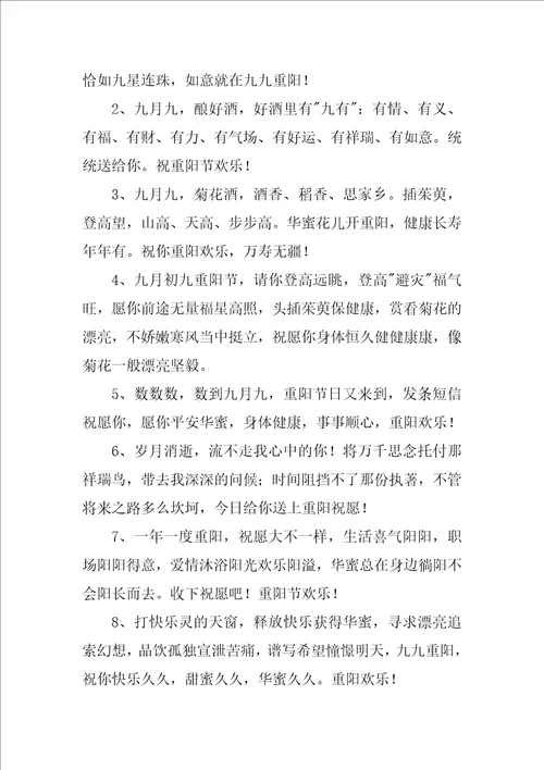 九九重阳节祝福语优秀3篇