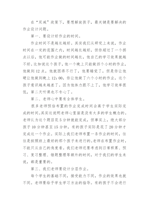 小学英语作业设计双减培训总结.docx