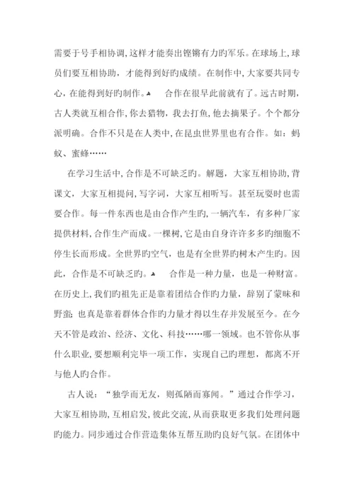 关于合作的高中议论文800字.docx