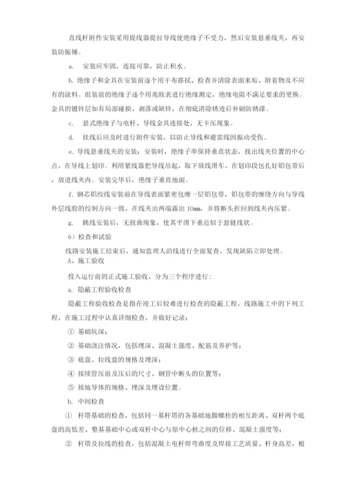 110kv线路施工技术措施.docx