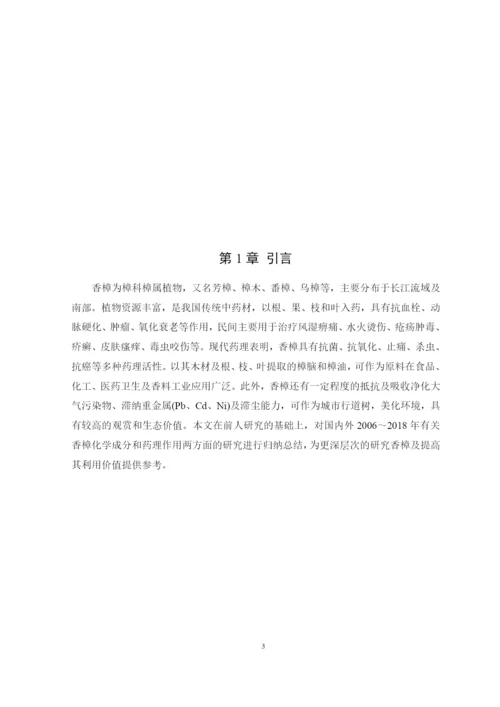 1论文浅谈香樟化学成分及药理.docx
