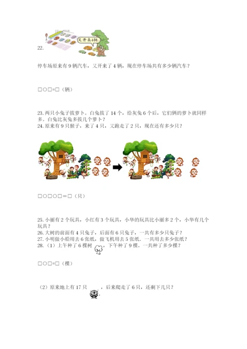 小学一年级上册数学应用题50道及答案（网校专用）.docx