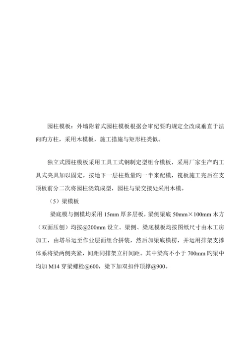 T模板综合施工专题方案.docx