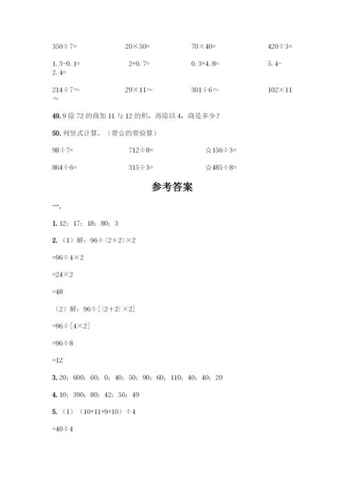 三年级下册数学计算题50道【必刷】.docx