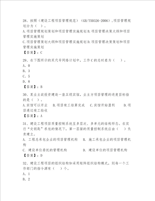 一级建造师继续教育最全题库含完整答案名师系列