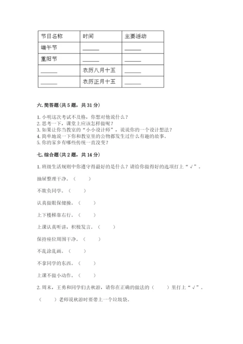 新部编版小学二年级上册道德与法治期末测试卷及精品答案.docx