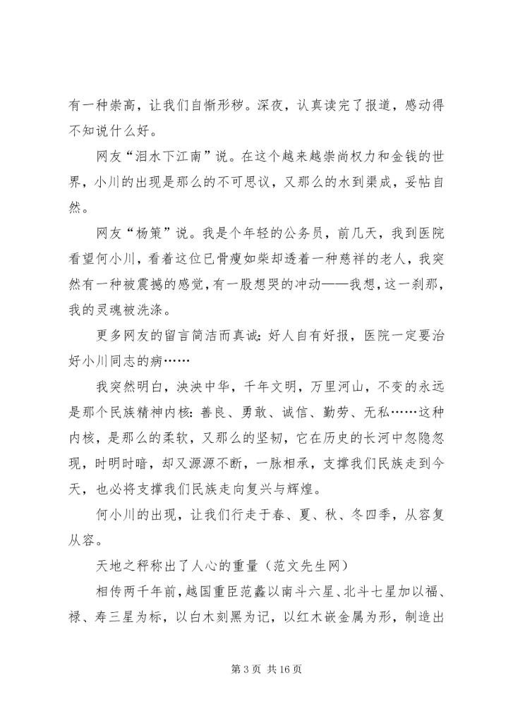 学习何小川精神.docx