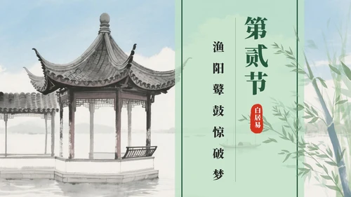 绿色中国风水墨长恨歌课件PPT模板