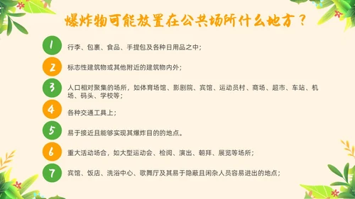 黄色简约教育防恐防爆幼儿园安全教育主题班会教育班会PPT防暴