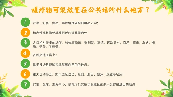 黄色简约教育防恐防爆幼儿园安全教育主题班会教育班会PPT防暴