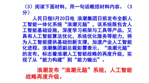 八上语文综合性学习《我们的互联网时代》梯度训练4 课件