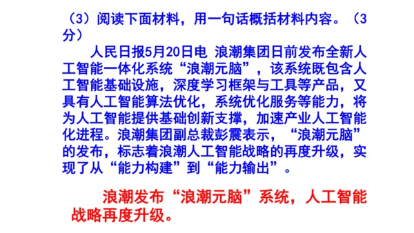 八上语文综合性学习《我们的互联网时代》梯度训练4 课件
