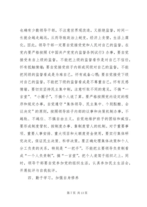 学校党委举行干部任前集体谈话会 (2).docx