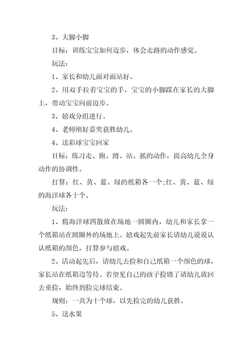 2023年感恩父母亲子活动方案