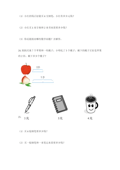 小学二年级数学应用题大全带答案解析.docx