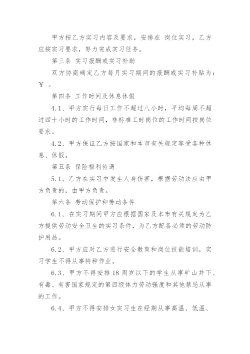 企业实习生协议书_1.docx