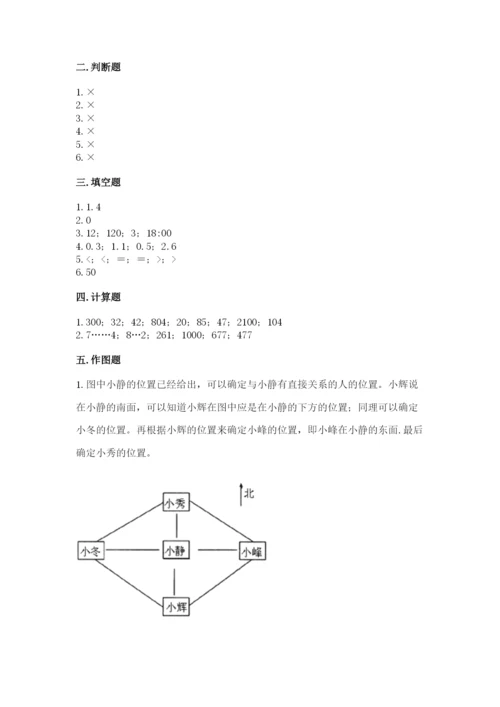 小学数学三年级下册期末测试卷含答案【考试直接用】.docx