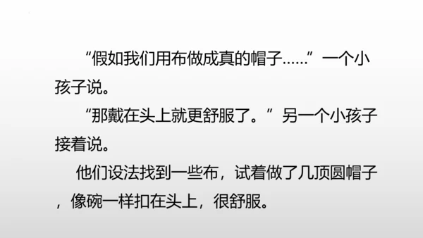 26《方帽子店》课件