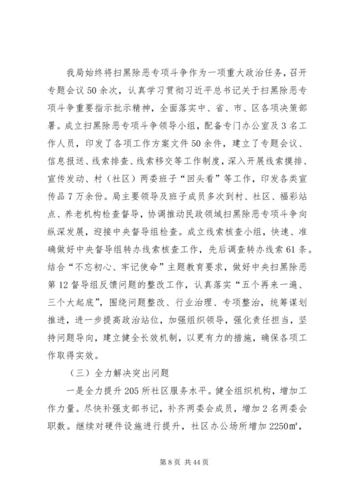 民政局XX年工作计划5篇.docx